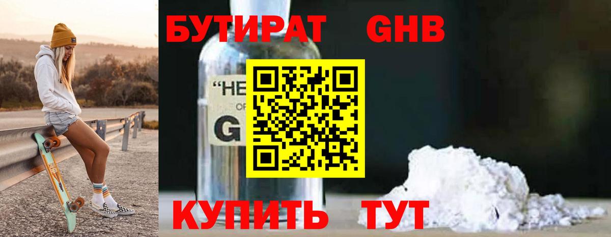 Чита  Бутират  Вход с VPN  БУТИРАТ 99% 