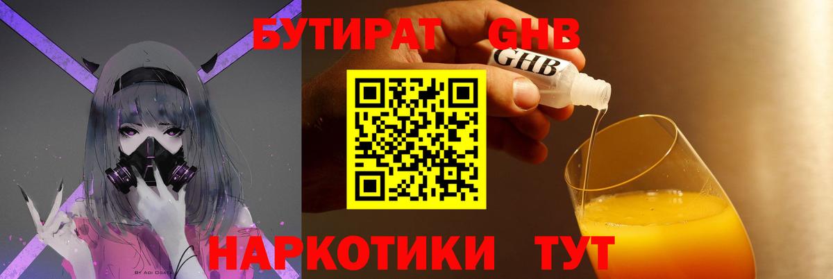 БУТИРАТ буратино Чита
