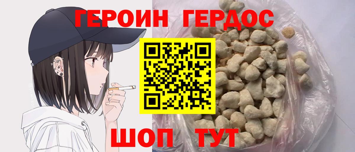Героин хмурый  Вход с VPN  Чита 