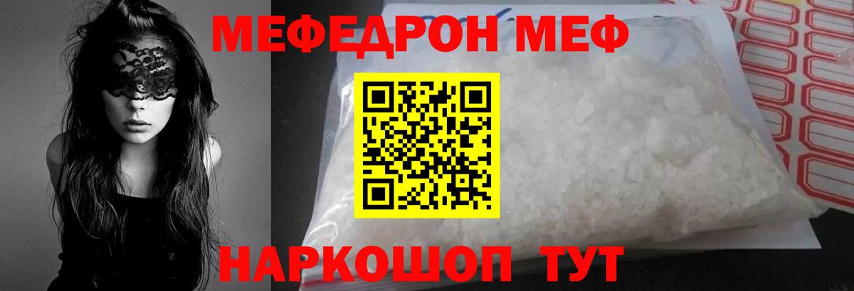 Меф мяу мяу  Чита