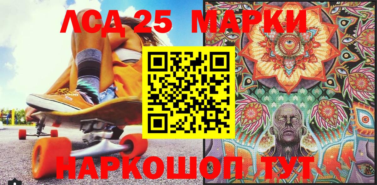 Марки 25I-NBOMe 1,8мг Чита