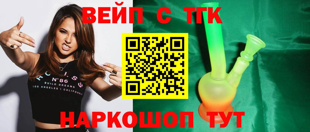 Дистиллят ТГК вейп с тгк Чита